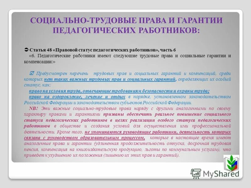 Фз №181-фз "о социальной защите инвалидов в российской федерации". Соц гарантии инвалидам. Программа социального обеспечения инвалидов. Фз о соц обеспечении список. Положение о социальных льготах.