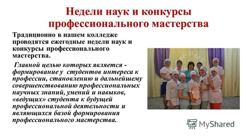 какие профессии есть в волгоградский медицинский колледж. конкурс профессионального мастерства по профессии и специальности. минский государственный медицинский колледж фармация.