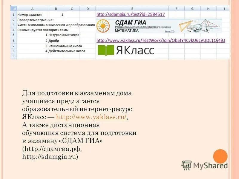 Сдам гиа решу огэ 9 класс информатика. Интернет ресурсы при подготовке к ГИА. Интернет ресурсы для подготовки к ГИА по географии. Ресурсы для подготовки к экзаменам. Сдам ГИА.