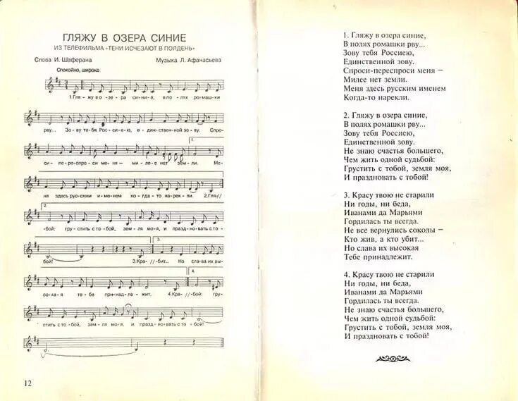 Гляжу в озера синие текст. Песня гляжу в озера синие текст. Гляжу в озёра синие текст весь текст. Слова песни гляжу в озера синие текст. Печатать не глядя