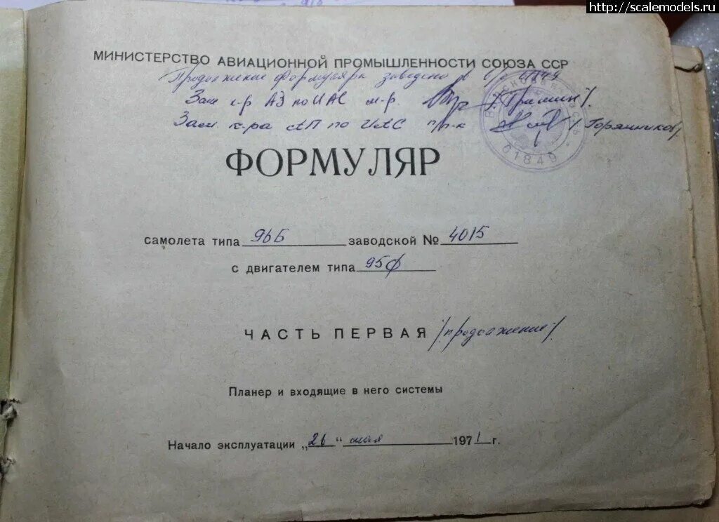 Дубликат формуляра на изделие. Формуляр на радиостанцию образец. Формуляр техники. Формуляр техники. Формуляр пожарного автомобиля.