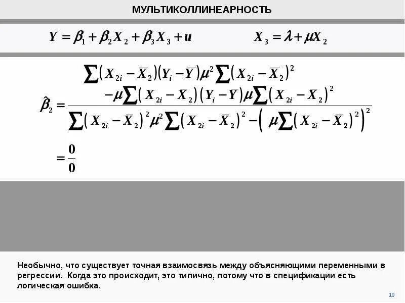 Мультиколлинеарность регрессия. Мультиколлинеарность в эконометрике. Эконометрика мультиколлинеарность факторов. Мультиколлинеарность факторов это. Мультиколлинеарность в статистике.