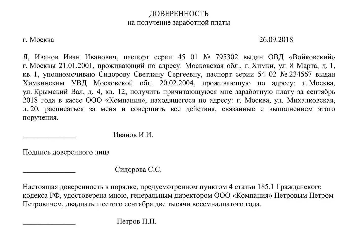 Доверенность на получение простая. Шаблон доверенности на получение заработной платы. Как писать доверенность на получение зарплаты образец. Пример доверенности на получение зарплаты. Доверенность на заработную плату образец.