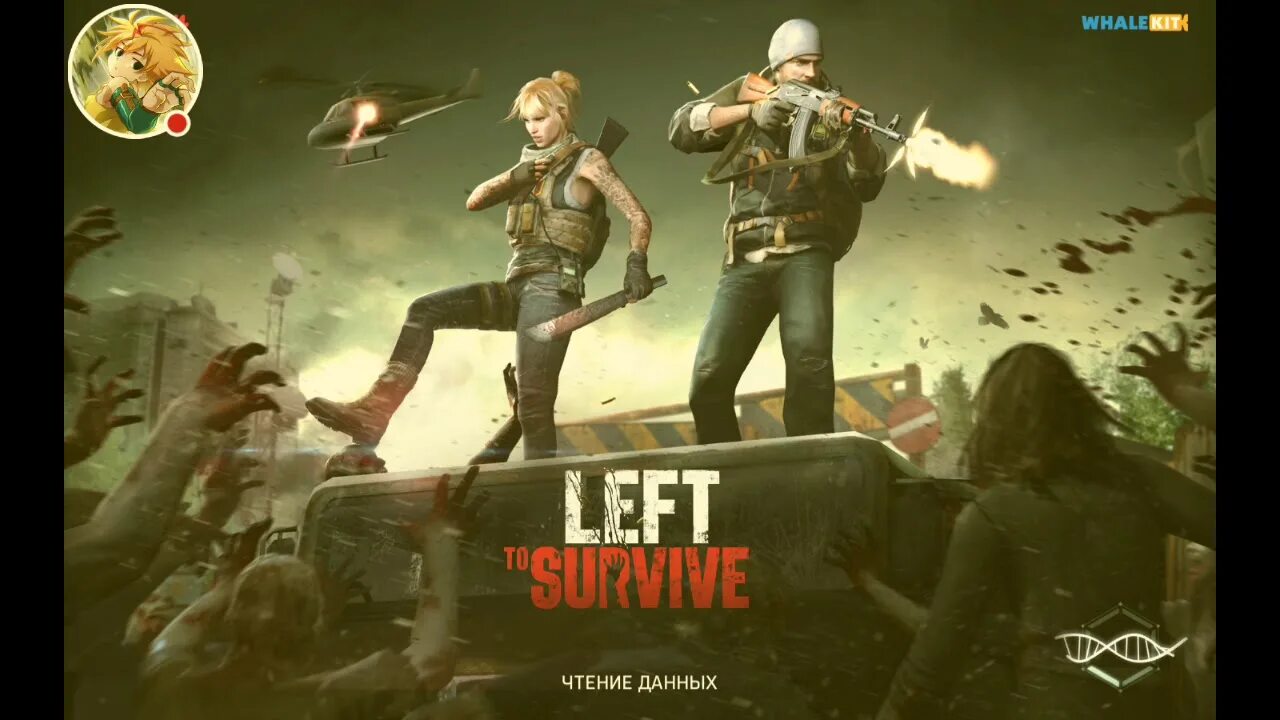 Промокод лефт ту сурвайв на сегодня. Left to Survive. Картинки лефт то сурвайв.