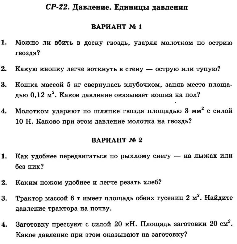 Самостоятельная работа по давлению 7 класс физика. Самостоятельная работа по физике для 7 классов. Давление самостоятельная работа 7 класс. Самостоятельная по физике тема давление. Самостоятельная давление газа