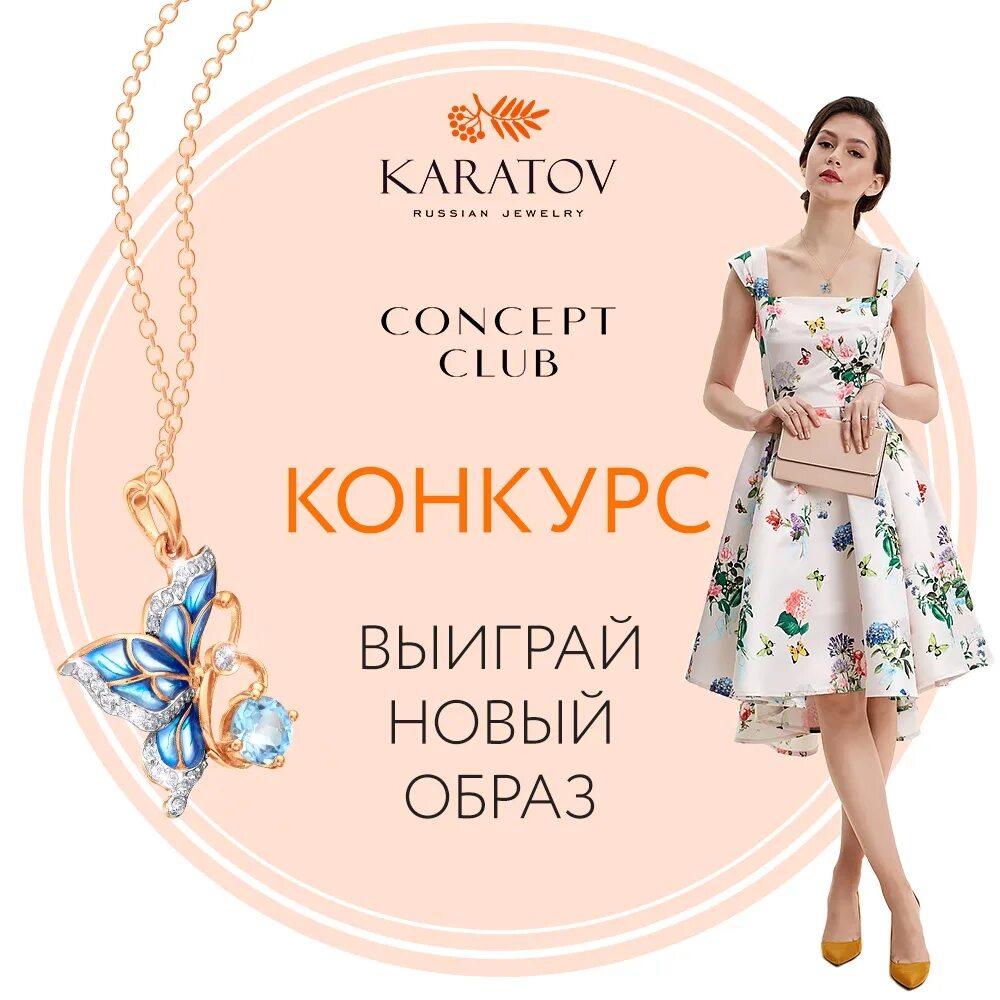 KARATOV. KARATOV магазин. Карат реклама. Concept Club реклама.