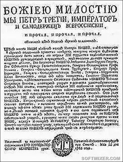 Указы петра третьего