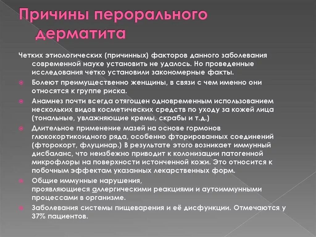 Лечение периорального дерматита у взрослых. Лечение периорального дерматита у взрослых