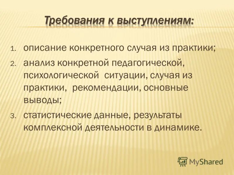 Требования выступающих. Критерии оценивания вкр. Требования к выступлению. Требования к выступлению на совещании. Требования выступающих.