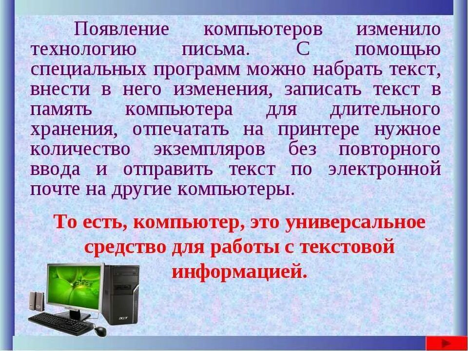 Как выбрать используемый компьютер. Текст на компьютере. Компьютер для презентации. Сообщение о компьютере. Доклад о компьютере.