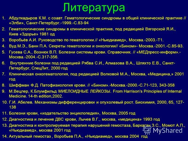 Лимфолейкоз мкб. Лимфопролиферативные заболевания мкб. Лимфопролиферативные заболевания клинические рекомендации. Лимфопролиферативное заболевание мкб 10. Гематологические синдромы в клинической практике.