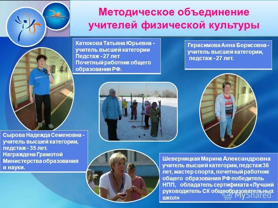 методическое объединение учителей физкультуры