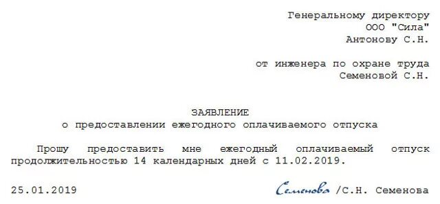 Основной очередной отпуск. Заявление на отпуск образец очередной. Заявление о предоставлении ежегодного отпуска образец. Образец заявления на отпуск ежегодный оплачиваемый на 14 дней. Заявление прошу предоставить ежегодный оплачиваемый отпуск.