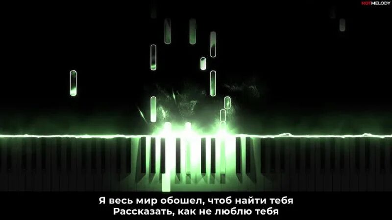 Песня я весь мир обошел. Я весь мир обошёл. Я весь мир обошёл чтоб найти тебя. Я весь мир обошел Ноты. Я весь мир обошел певец.