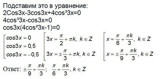 Cos 3 x формула. Cos9x-2cos6x+1/cos3x-1 cos3x. cos3x как разложить. cos3x формула тройного угла. cos x 3/2.