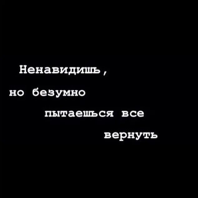 Люблю и презираю. Депрессия надпись. Депрессивные обои с Цитатами. Депрессивные цитаты. Депрессивные обои с текстом.