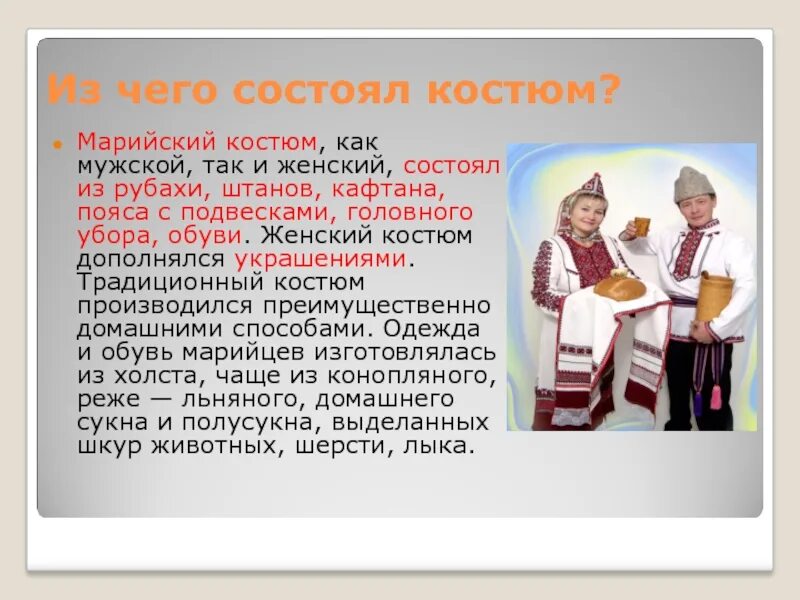 Как называли марийцев. Одежда марийцев. марийский костюм.