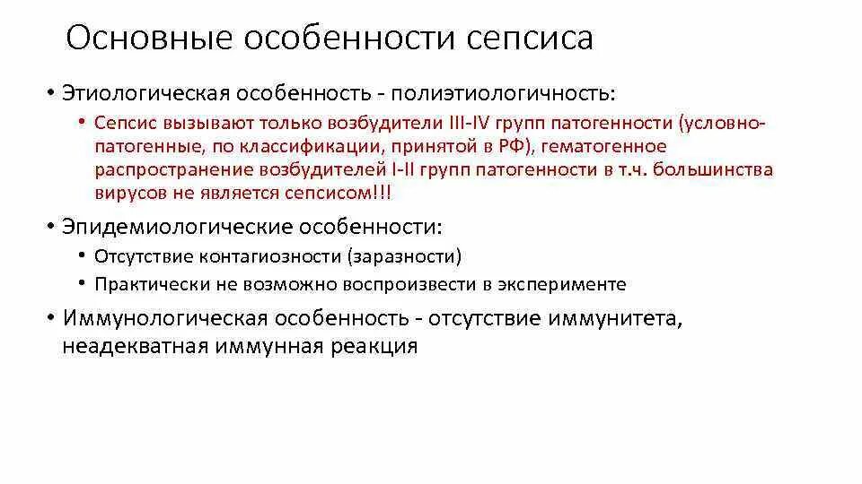 Лабораторный сепсис. Характеристика сепсиса. отличия сепсиса от других инфекционных болезней. основные возбудители сепсиса. сепсис отличие от других инфекций.