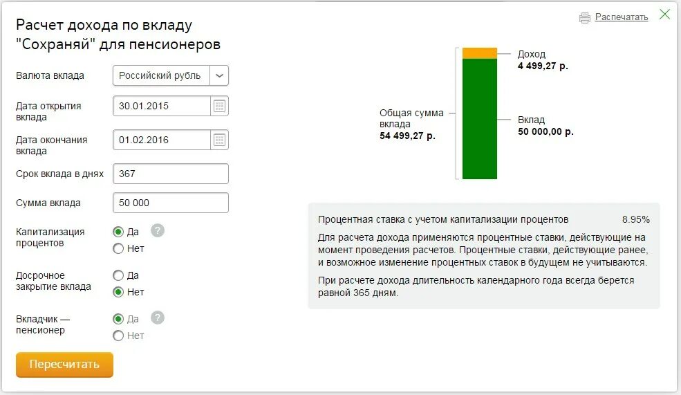 Формула расчета вклада и процентов по вкладам. Как рассчитать процент вклада годовых. Калькулятор дохода по вкладу. Калькулятор процентов вклада.