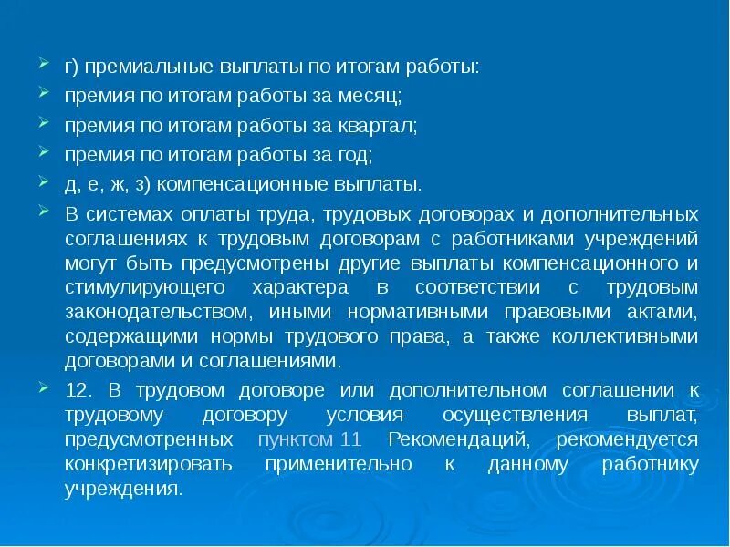 Вознаграждение по итогам года. Премия по итогам работы. Условия выплаты премии. Премиальные выплаты по итогам работы виды.