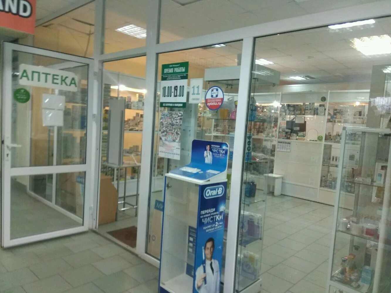 аптеки самары часы работы. аптеки самары часы работы. аптека вита самара. аптека 63 самара. аптека на садовой.