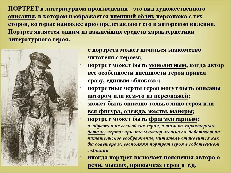 Тип героя в произведении. Характеристика персонажа. Портрет в литературном произведении. Описание героя в художественном произведении. Психологический портрет персонажа.