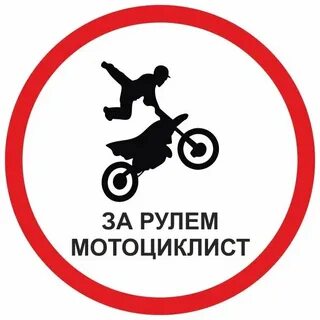 Мотоциклист за 6 ч