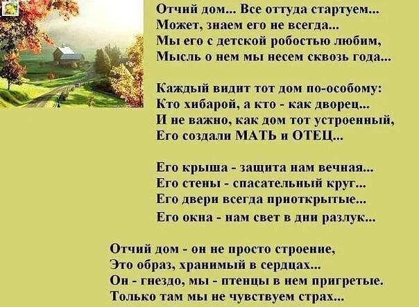 Отчий дом стихи. Мой Отчий дом стихи. Стихотворение об отчем доме. Стихотворение про дом.