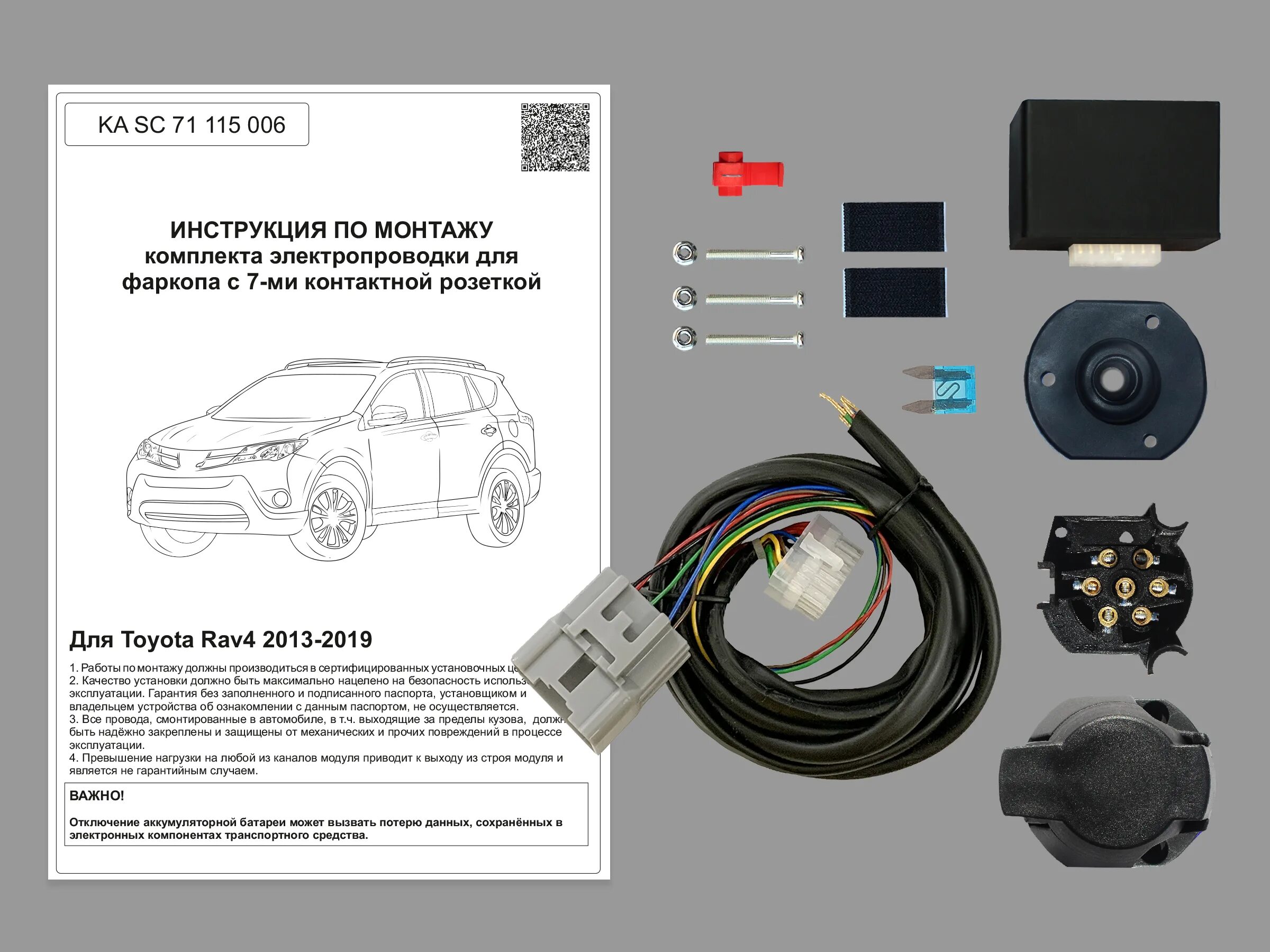 Коннекта рф. Блок согласования Прадо 150 ka SC 71 115 001. Проводка фаркопа Toyota. Проводка фаркопа на Тойота рав 4. Тойота рав 4 проводка для ТСУ.