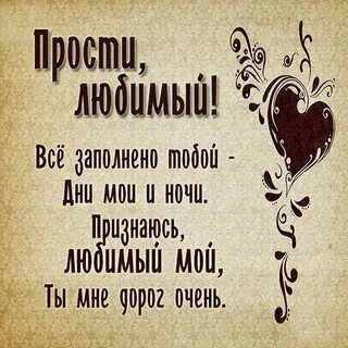 Смс жене прощенное