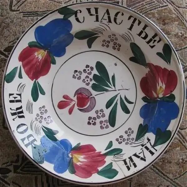 Дай тарелку. Тарелки каменный брод. Фарфор. Тарелка дай боже счастья кузнецов. Красовский ф.