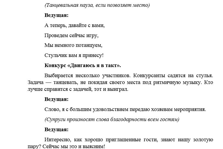 Смешной сценарий на свадьбу. Сценарий свадьбы без тамады. Веселый сценарий на свадьбу без тамады. Сценарий свадьбы для ведущего. Сценарии свадьбы прикольные конкурсы