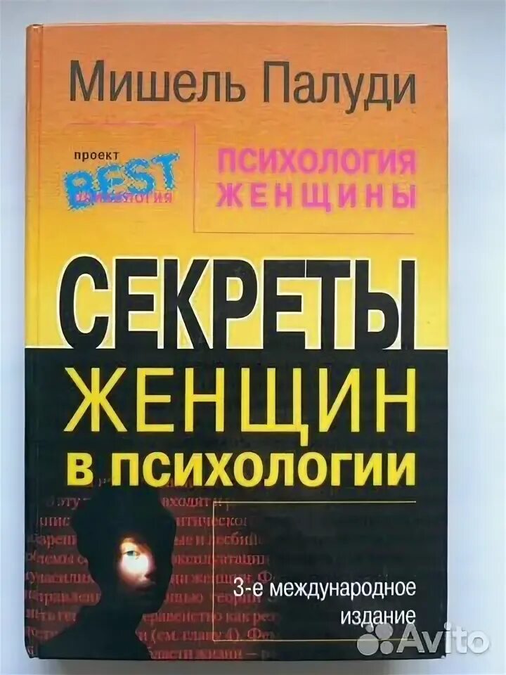 Психолог женщина книга. Женская психология книги. Книги по психологии для женщин. Книги женщин психологов. Книга «психология женщины».