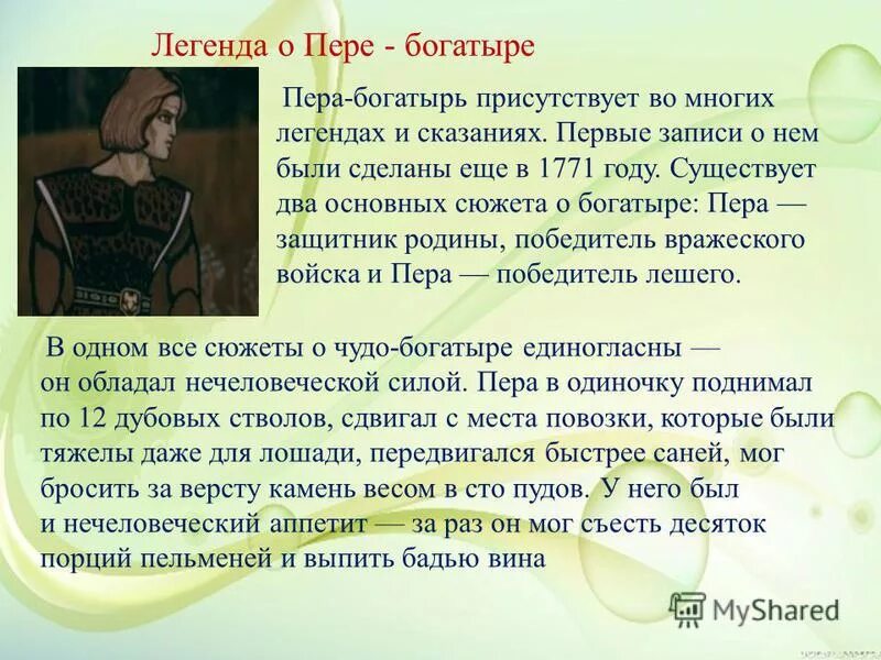 Легенды идеи