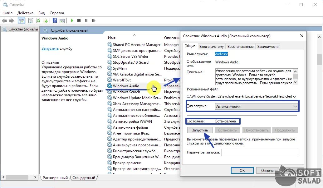 Не работает windows audio