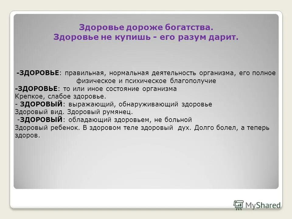 Здоровье не купишь его разум дарит значение. Здоровье не купишь его разум дарит. «Здоровье не купишь — его разум дарит» урок здоровья. Здоровье не купишь его разум дарит проект. Здоровье не купишь его разум дарит презентация.