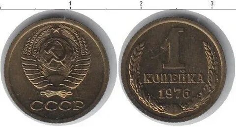 Копейка 1976 года