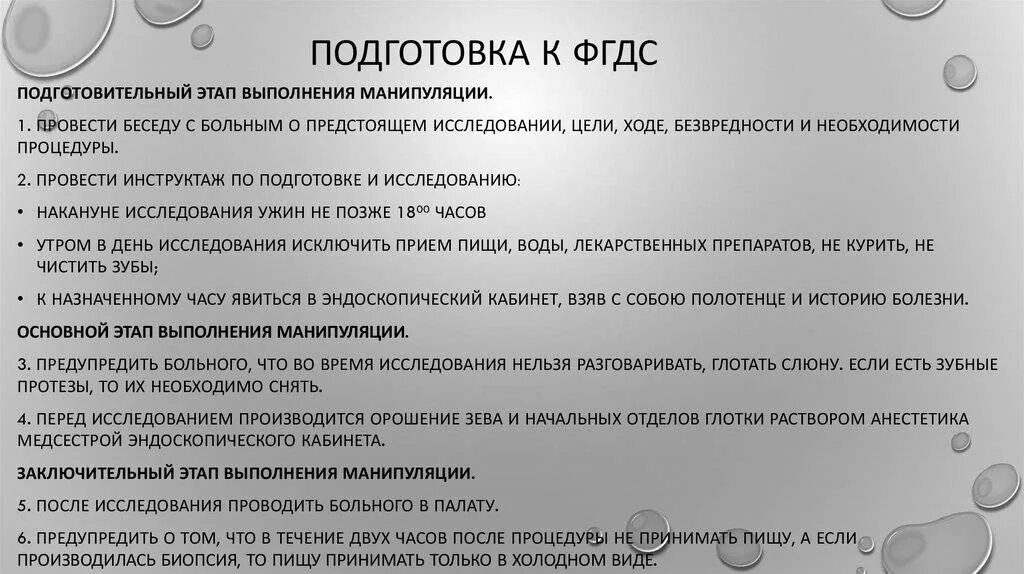 Подготовка к ФГДС. Измерение ад алгоритм. Подготовка и иредоскопии. Подготовка в ригоскопии.