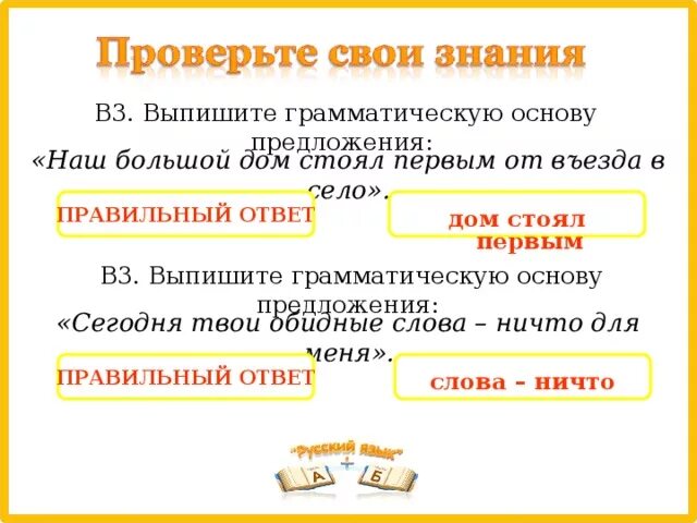 Содержит 1 одну грамматическую основу. Грамматическая основа предложения. Выпишите грамматическую основу из предложения. Выпиши грамматическую основу предложения. Выписать грамматическую основу из предложения.