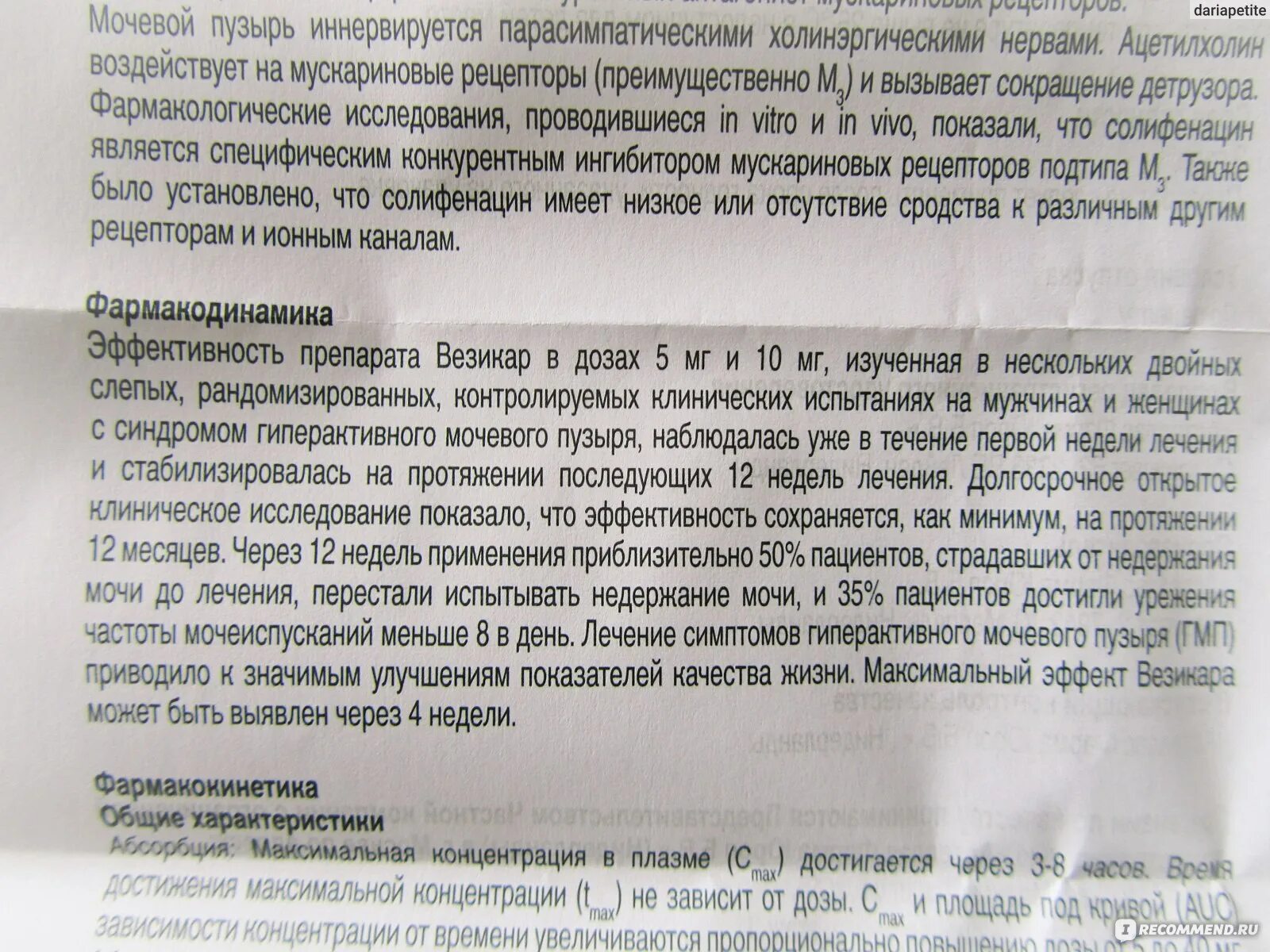 Везикар 5 применению отзывы. Таблетки для мочевого пузыря Везикар. Таблетки Vesicare. Везикар таблетки отзывы. Везикар 5 мг инструкция по применению.