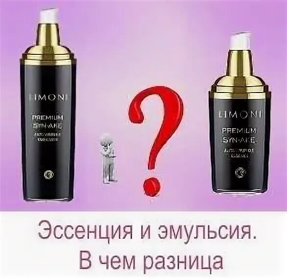 Чем отличается эмульсия от крема. Лосьон и эмульсия в чем разница. отличие эмульсионных вв 70 от 100. прямая и обратная эмульсия разница.