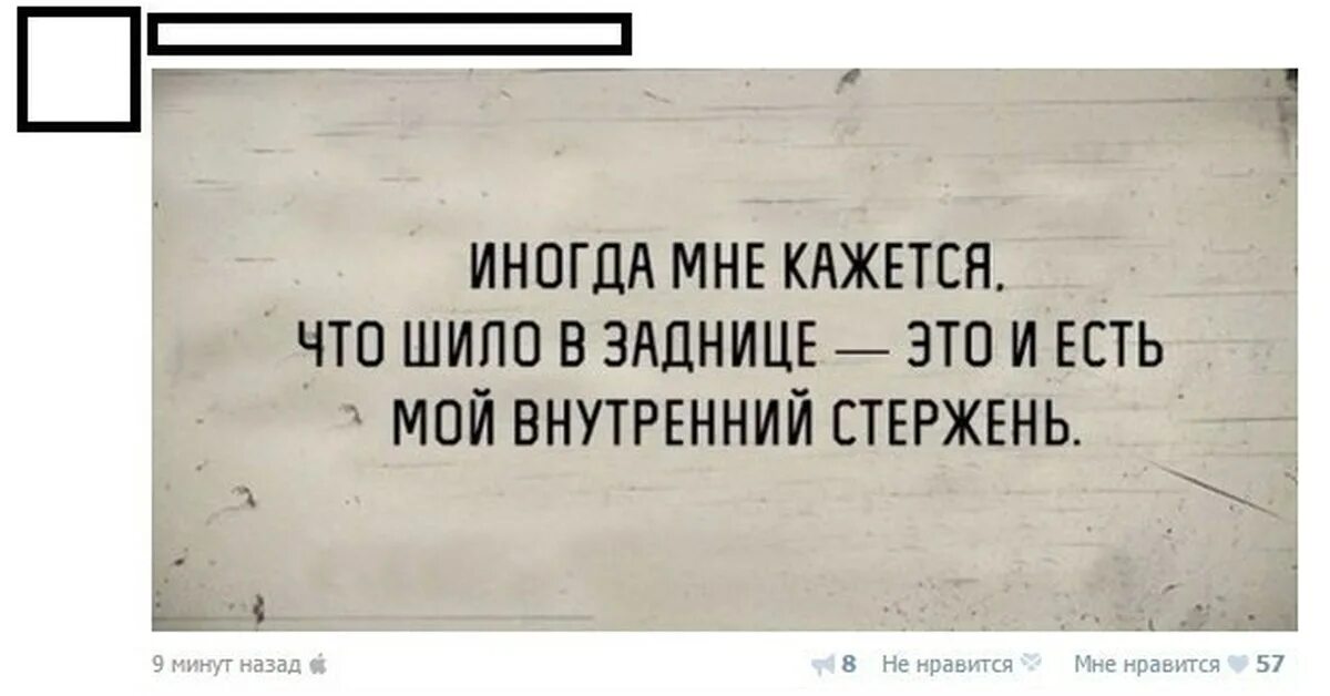 Зачем ты строчишь комплименты. Шутки про внутренний стержень. Шутки про стержень. Иногда мне кажется. Иногда мне кажется что Шило в.