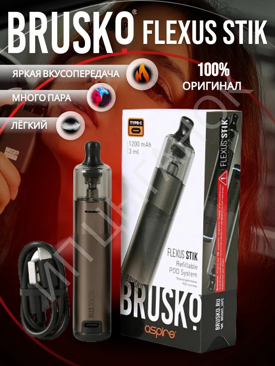 Испаритель brusko Flexus. Бруско флексус стик. Pod-система brusko Flexus Stick. Flexus Stick испаритель.