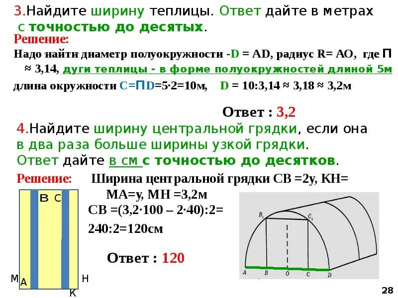 5 задание теплицы. Практико ориентированные задачи теплицы задачи. ОГЭ математика теплица. Задача про теплицу. Шпаргалка для теплицы.