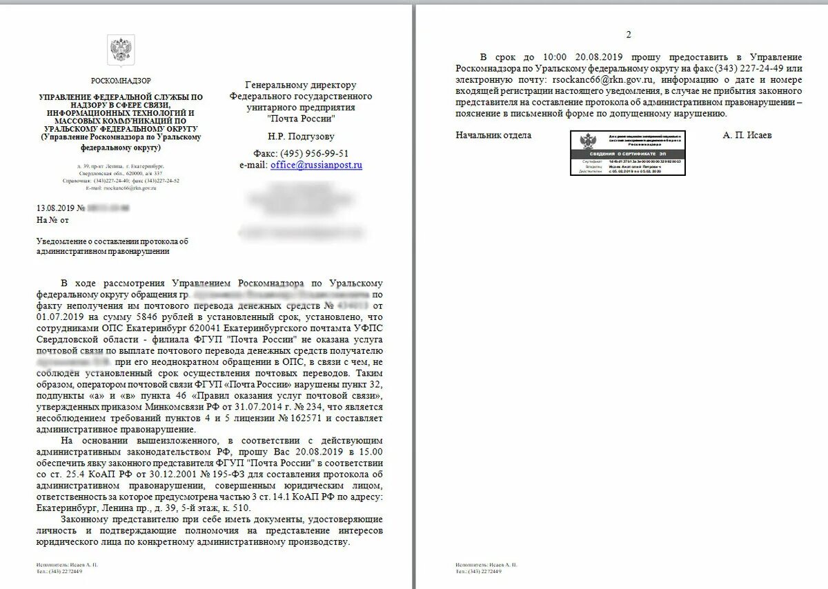 Пример жалобы в Роскомнадзор на почту России. Образец заявления в Роскомнадзор. Жалоба в Роскомнадзор образец. Роскомнадзор жалоба почта России.