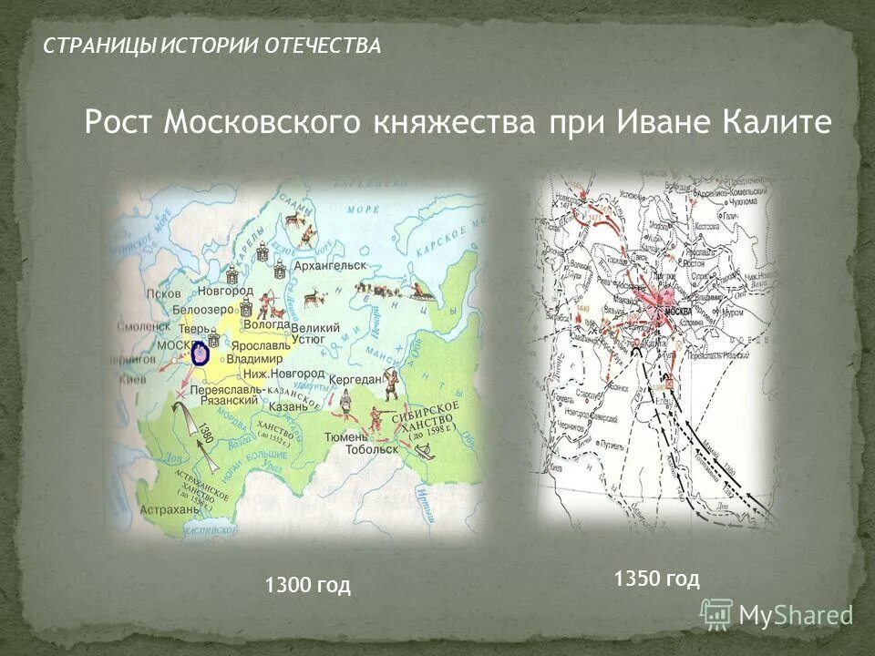 Тест по окружающему как возрождалась русь. Московское княжество при Иване Калите.