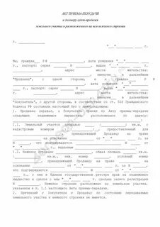 Передача земельного участка другому лицу