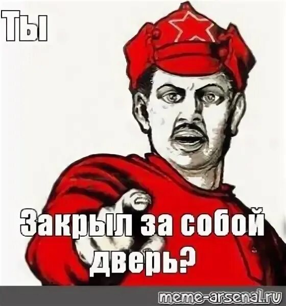 А ты не закрыла
