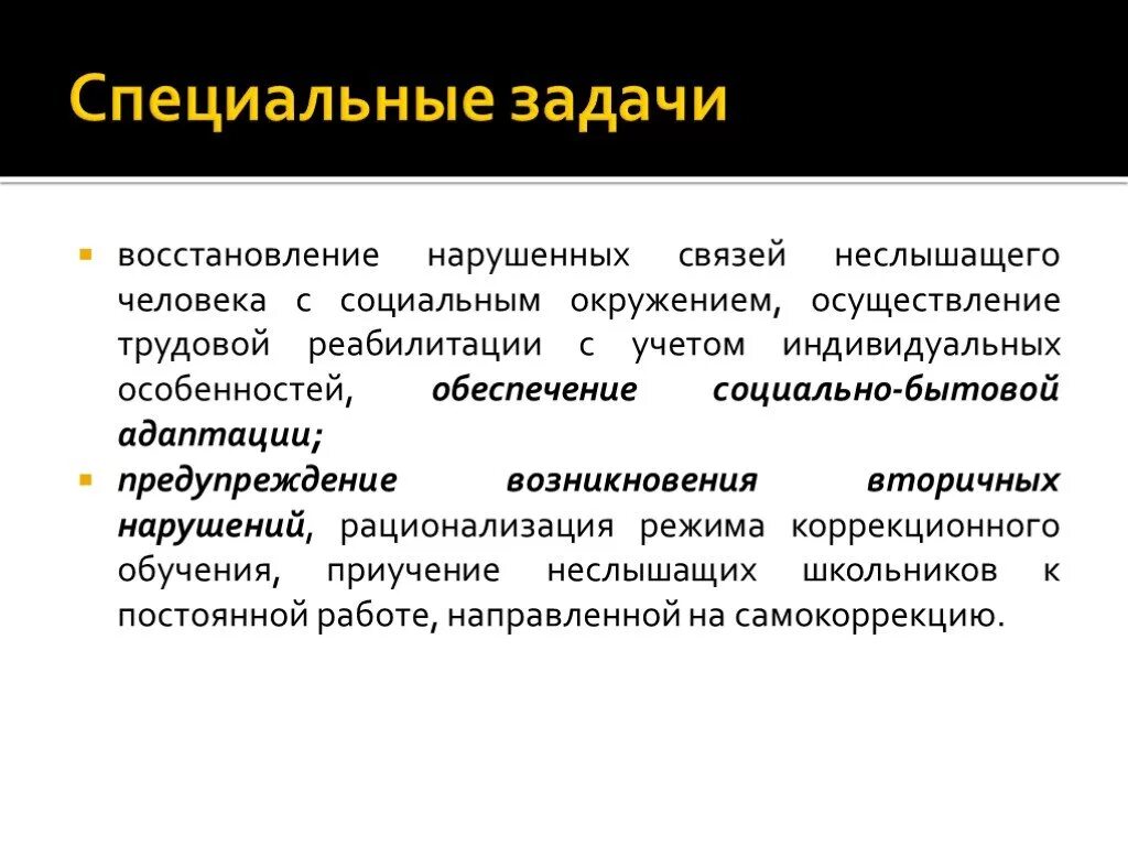 Методы сурдопедагогики. Сурдопедагогика проблемы. Сурдопедагогика проблемы. Сурдопедагогика презентация. Современная сурдопедагогика.