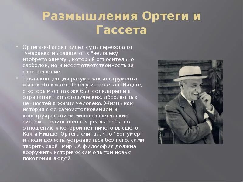 Размышления о жизни текст. Игровая концепция культуры Ортега-и-Гассет. Хосе Ортега-и-Гассет теория. Ортега-и-Гассет человек и люди. Х. Ортеги-и-Гассета.